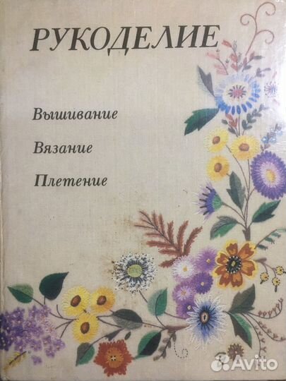 Книги по рукоделию