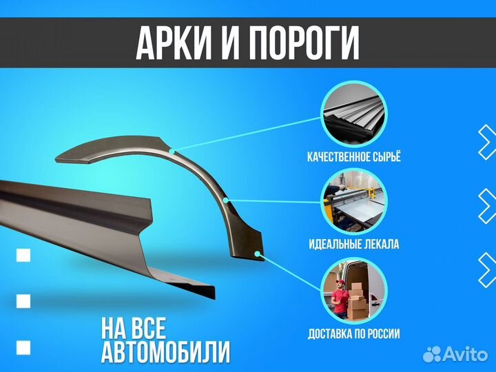 Изготовление кузовных ремонтных арок и порогов