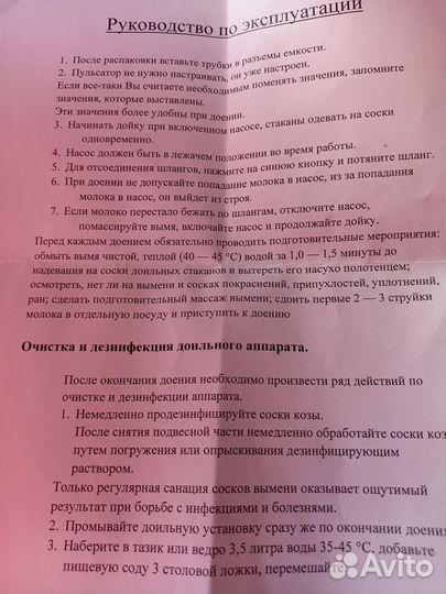 Продаю доильный аппарат для коз