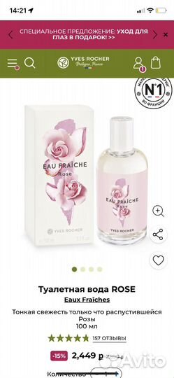 Туалетная вода rose ив роше