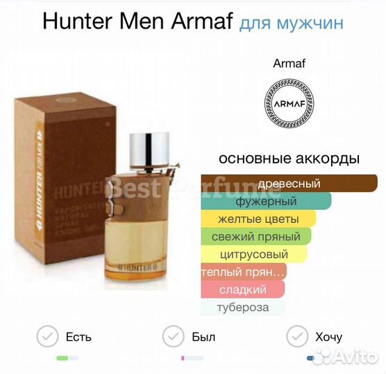 Armaf Hunter for Men 100 мл