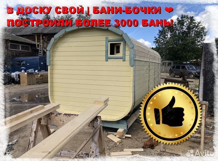 Баня бочка