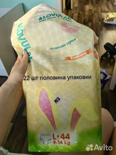 Подгузники трусики lovular l солнечная серия