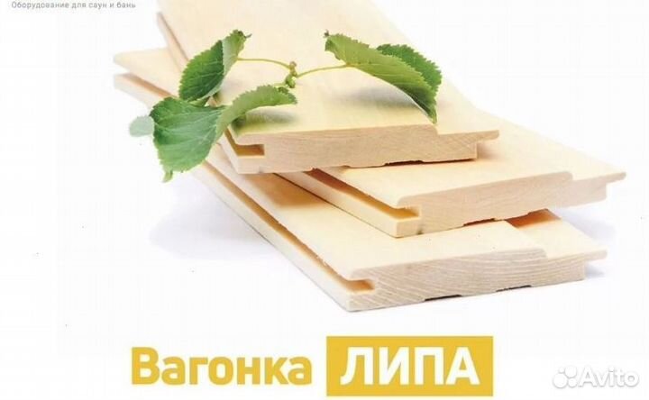 Вагонка липа сорт А,Б,Экстра. Доставка по городу
