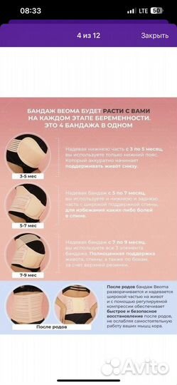 Бандаж для беременных
