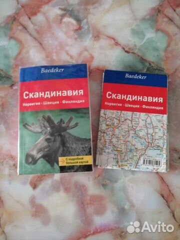 Справочник гид Скандинавия с картой