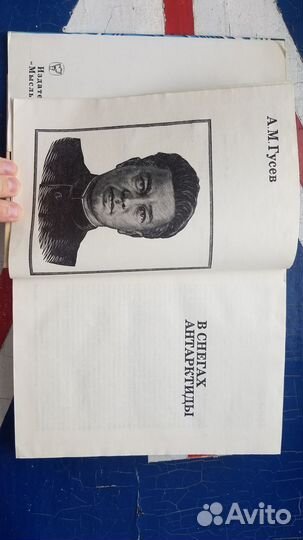 Книги о путешествиях, первопроходцах. Серия хх век