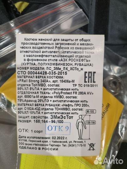 Рабочий костюм женский