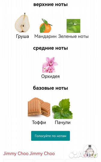 Женская парфюмерия Lacoste/Jimmy choo