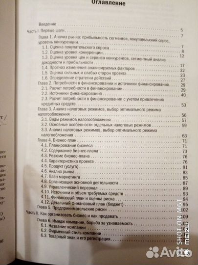 Книга Организация бизнеса в сфере торговли и услуг
