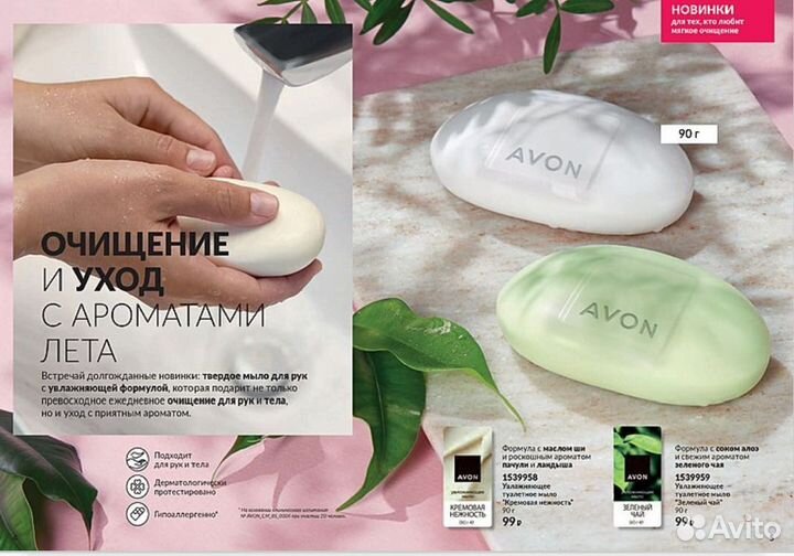 Увлажняющее туалетное твёрдое мыло Avon, Новинка