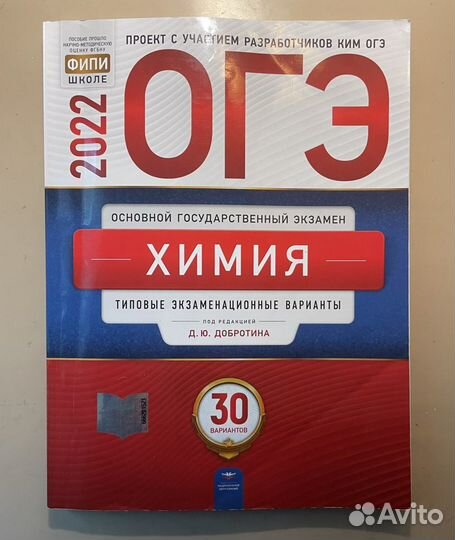 Пособие для подготовки к огэ по химии