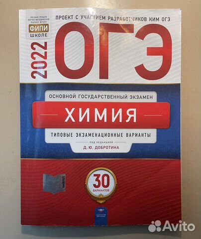 Пособие для подготовки к огэ по химии