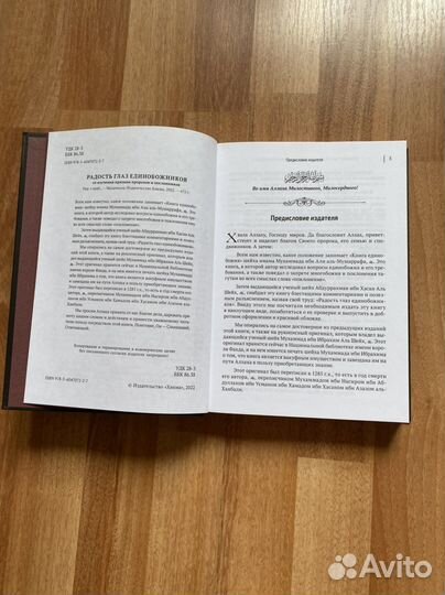 Радость глаз единобожников