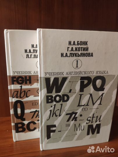 Учебник английского языка Н. А. Бонк в двух частях