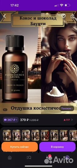 Набор для изготовления ароматических саше