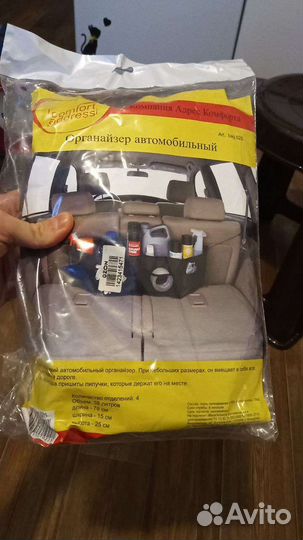 Автомобильный органайзер в багажник