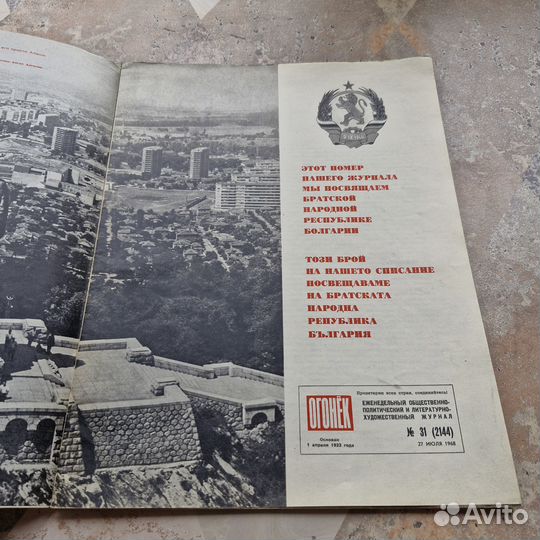 Журнал Огонёк №31 1968 г