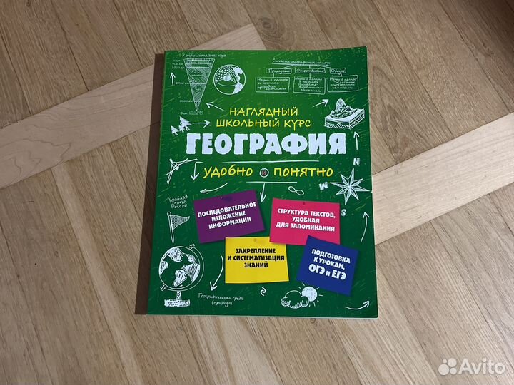 Пособие по географии для подготовки к егэ, огэ