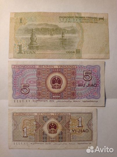 Банкноты Китая.Юань+1и 5 цзяо
