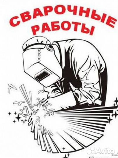 Сварочные работы. Металлоизделия