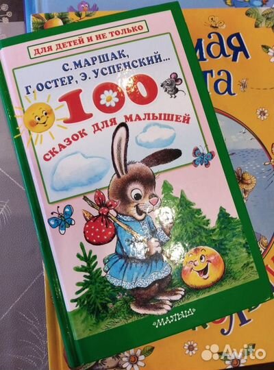 Детские книги сказки, энциклопедии