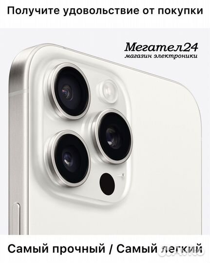 iPhone 15 Pro Max, 256 ГБ