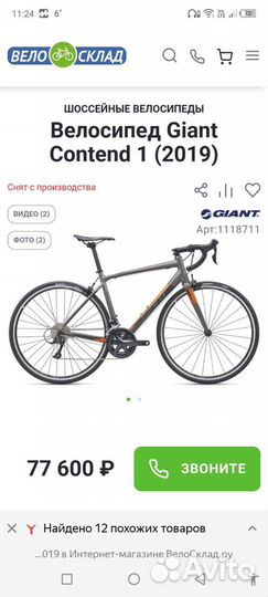 Шоссейный велосипед giant contend 1 2019