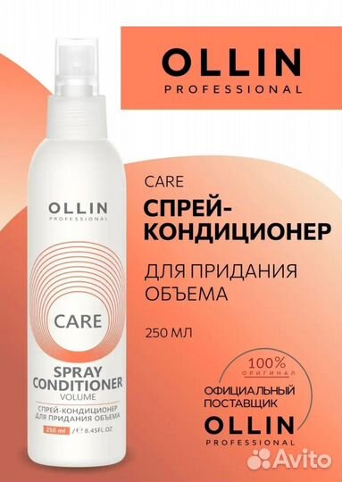 Ollin care Спрей кондиционер для объема 250 мл