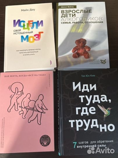 Книги по психологии и саморазвитию