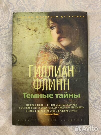 Гиллиан Флинн