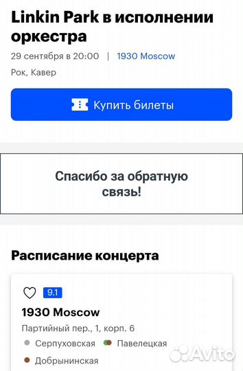 Билеты на концерт Linkin Park в исполнении оркестр