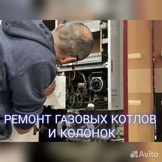 Срочный ремонт газовых котлов,колонок