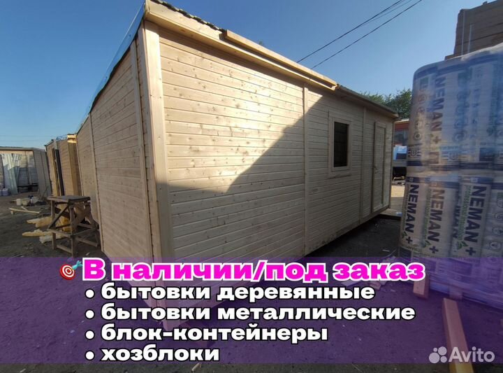 Вагончик бытовка