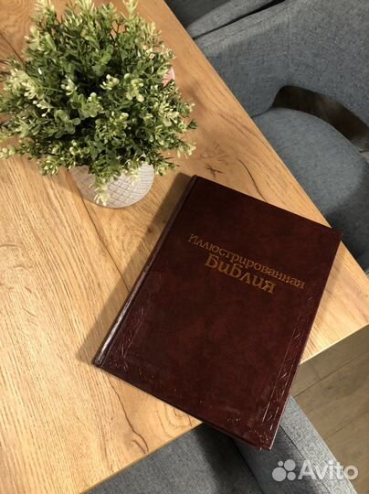 Библия ветхий завет