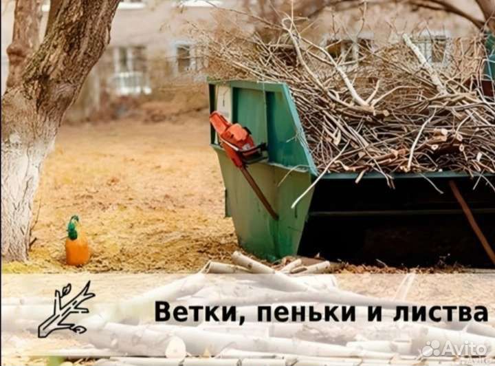 Вывоз мусора