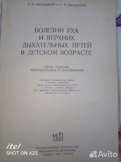 Медицина- Болезни уха и верхних дыхательных путей