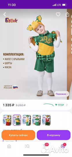 Костюм дракона детский