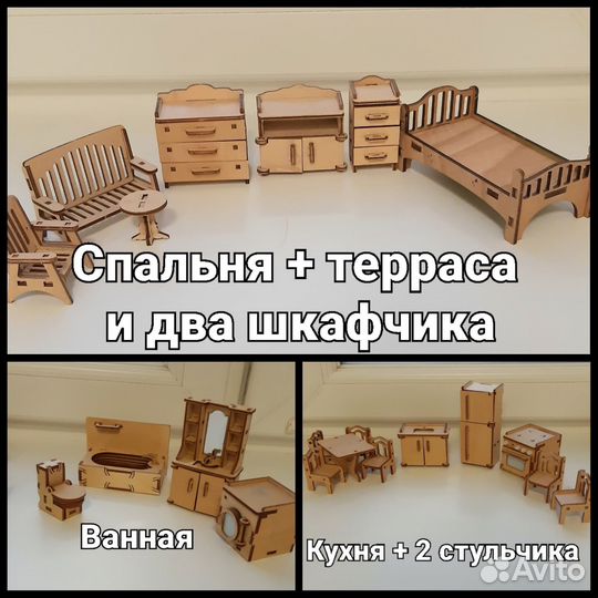 Мебель для кукольного домика деревянная