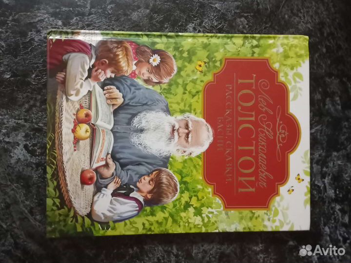 Книга детская Лев Толстой сказки