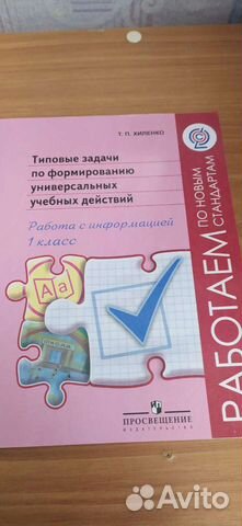 Типовые задачи по формированию универсальных учебн