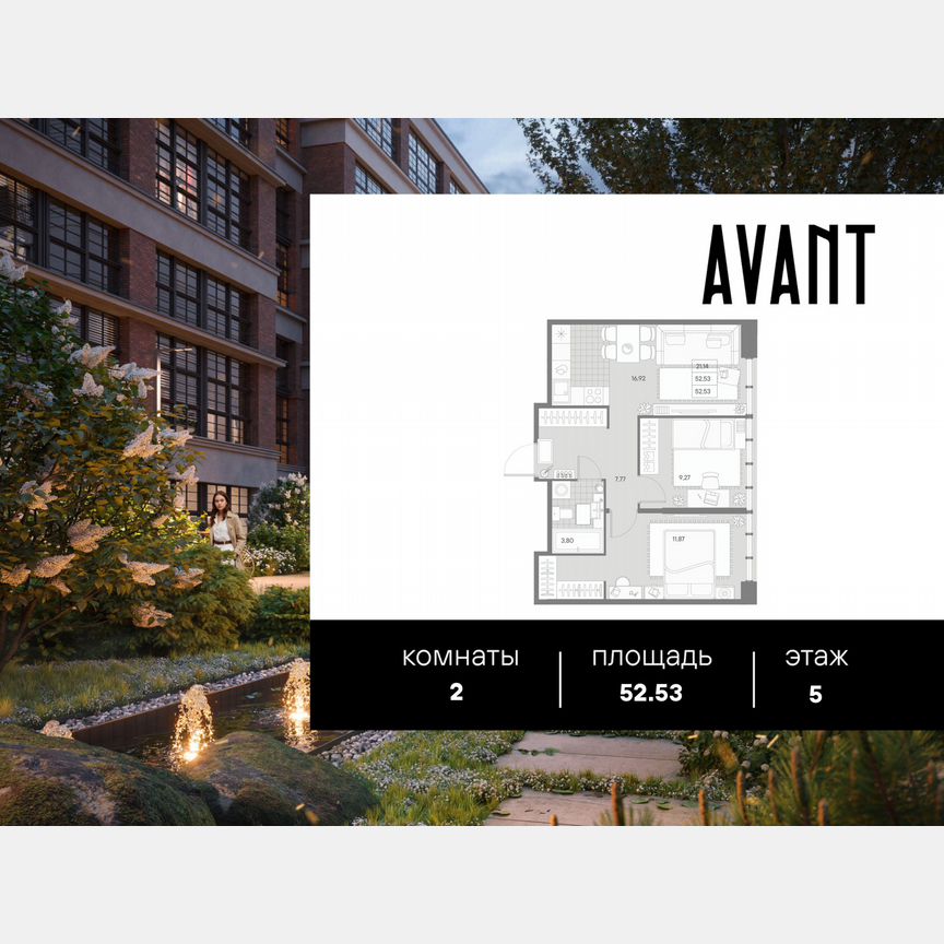 2-к. квартира, 52,5 м², 5/9 эт.