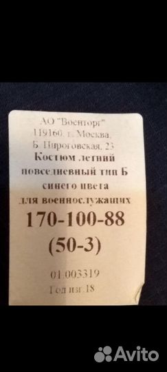 Военная форма