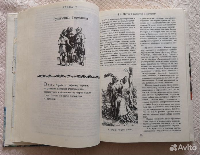 От средневековья к новому времени. Учебник 8 класс