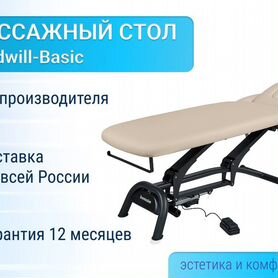 Массажный стационарный стол Goodwill-Basic