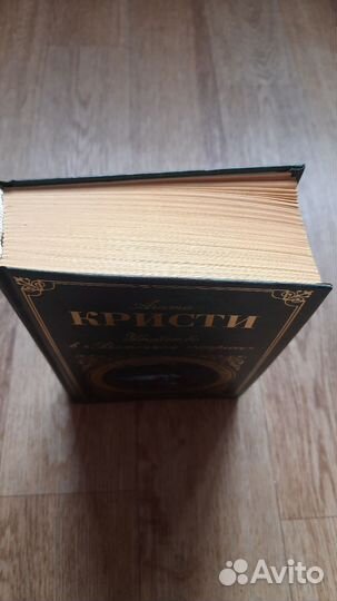 Книга Агата Кристи