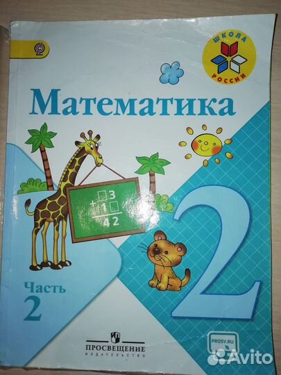 Учебник по математике 2 класс