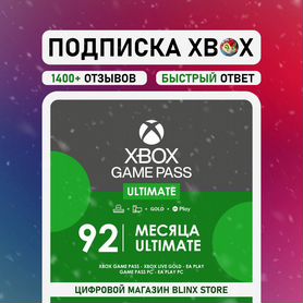 Xbox Game Pass Ultimate на 92 месяца