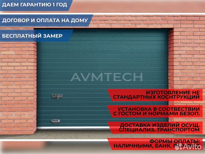 Ворота гаражные