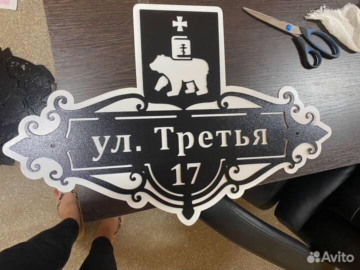 Красивая табличка с адресом